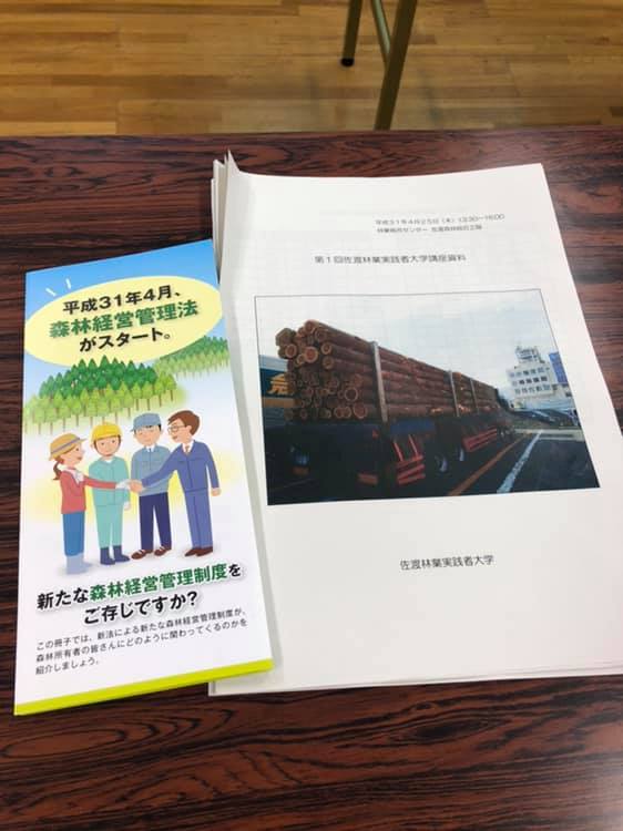 林業実践大学校　資料